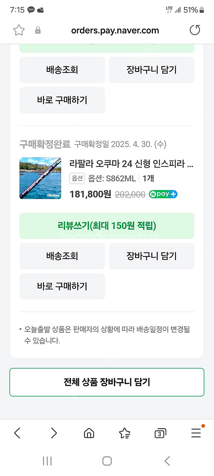 오쿠마 에깅로드 팝니다--2