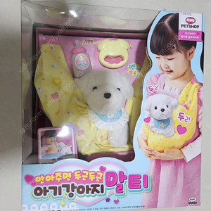 미미월드 안아주면 두근두근 아기강아지 말티 새상품