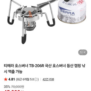 티에라 호스버너 미사용새제품