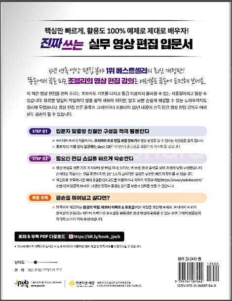 프리미어프로 2025 영상편집 입문서--2