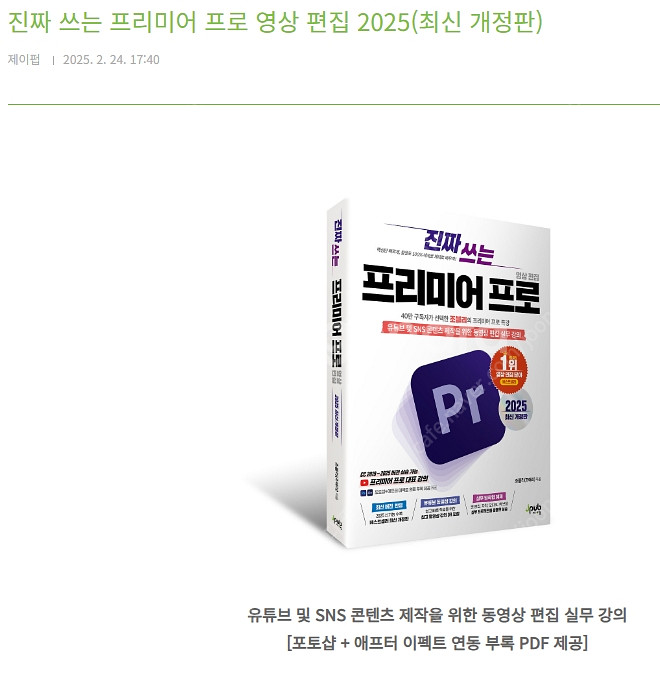 프리미어프로 2025 영상편집 입문서--3