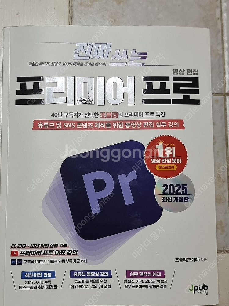 프리미어프로 2025 영상편집 입문서--0