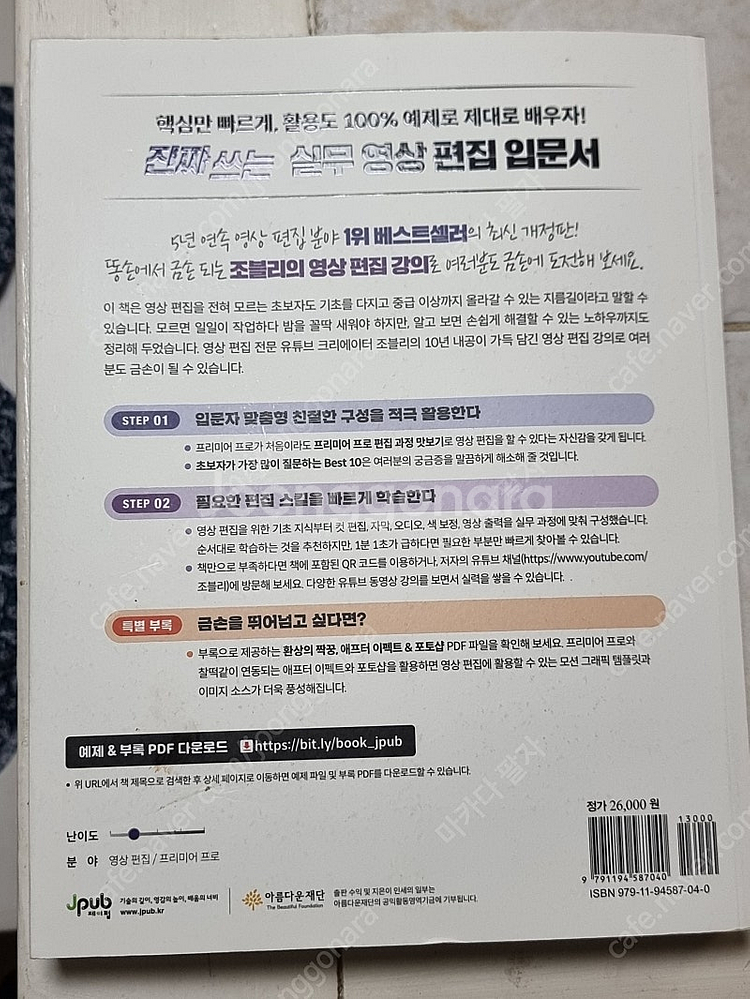 프리미어프로 2025 영상편집 입문서--5