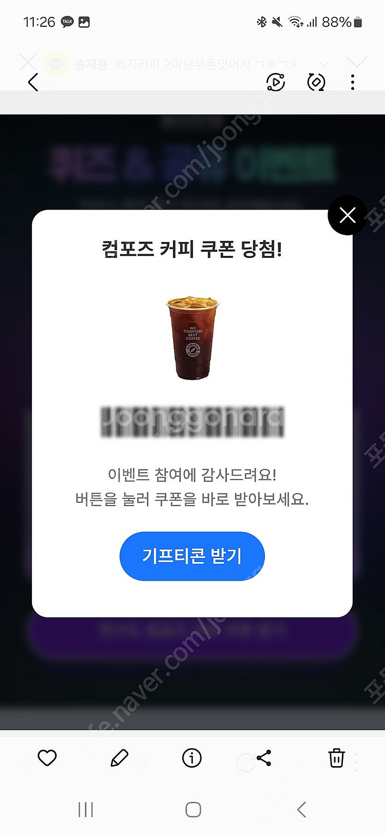 컴포즈커피 아이스 아메리카노 3잔 팝니다--0