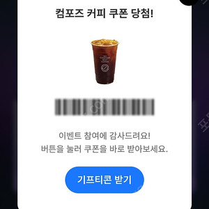 컴포즈커피 아이스 아메리카노 3잔 팝니다