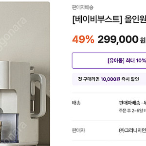 베이비부스트 올인원 새상품입니다!!
