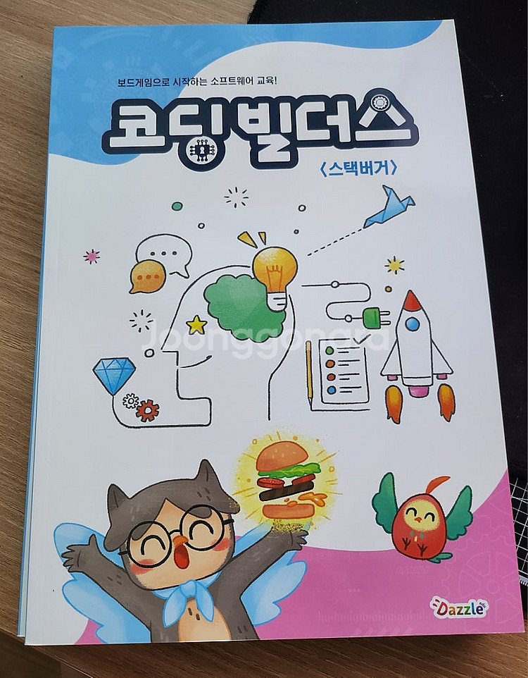 소프트교육용 보드게임 3종 (스택버거, 코드팡,콤비)--1