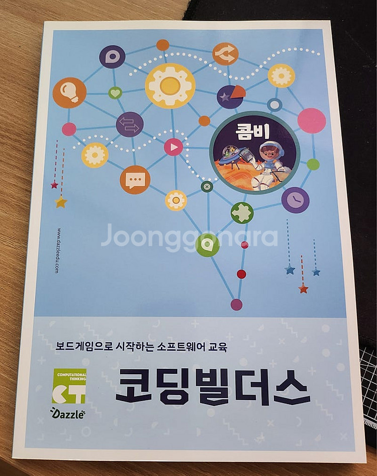 소프트교육용 보드게임 3종 (스택버거, 코드팡,콤비)--7