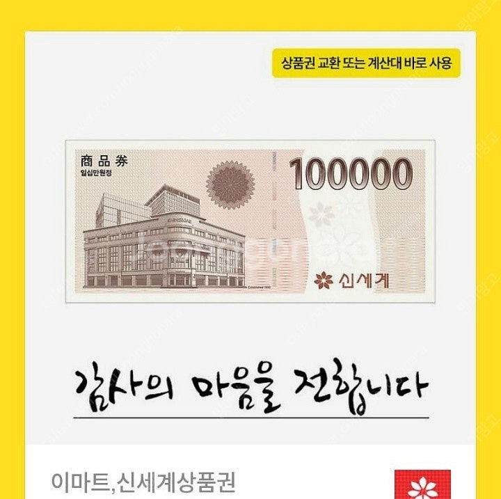 신세계이마트 모바일상품권 50만원--0