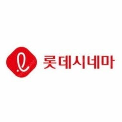 롯데시네마 1인만