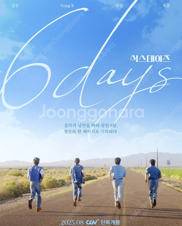 데이식스 DAY6 식스데이즈 무대인사 8/13 용산 아...--0