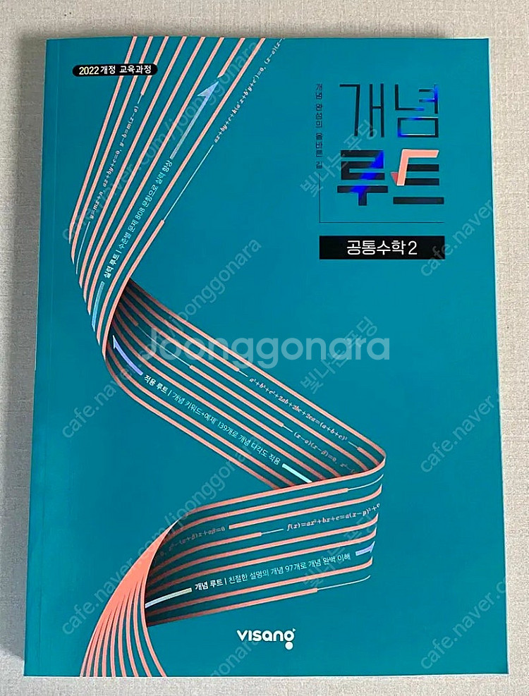 개념루트 공통수학 2 (2025년) 2022 개정 교육...--0
