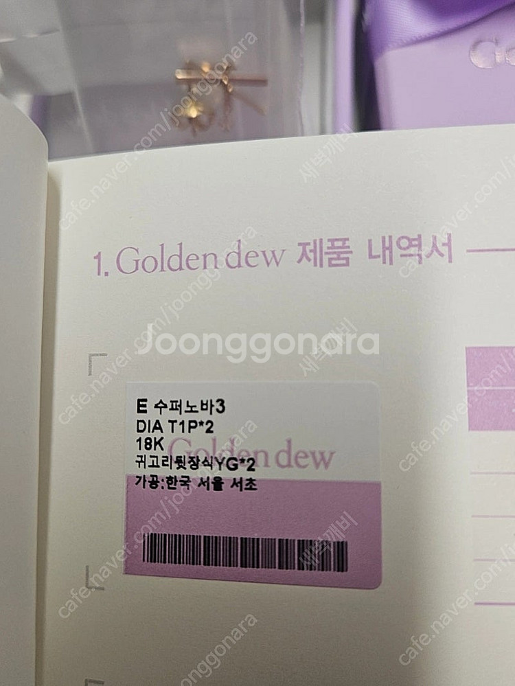 골든듀 18k 수퍼노바 다이아몬드 귀걸이 새제품급--9