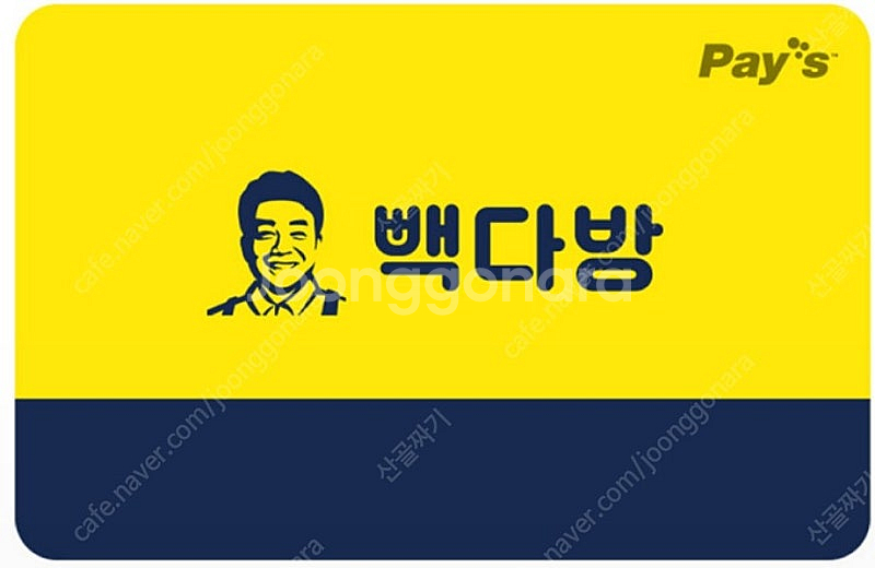 빽다방1만원 금액권 8800원(25.9.27까지)--0