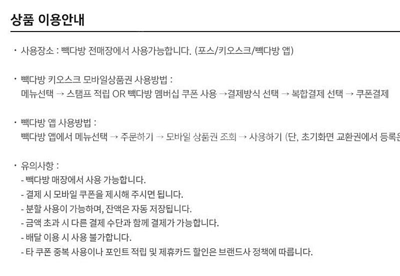 빽다방1만원 금액권 8800원(25.9.27까지)--1