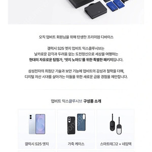 갤럭시 S25 엣지 512GB 아이스블루 (업비트 익스클루시브)