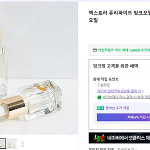 엑스트라 퓨리파이드 밍크 오일 10ml 새상품