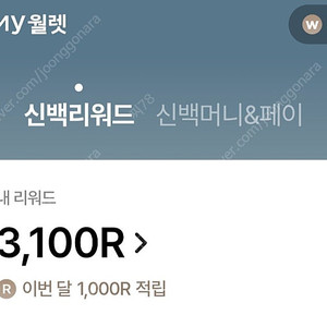 신백리워드 3100 4개