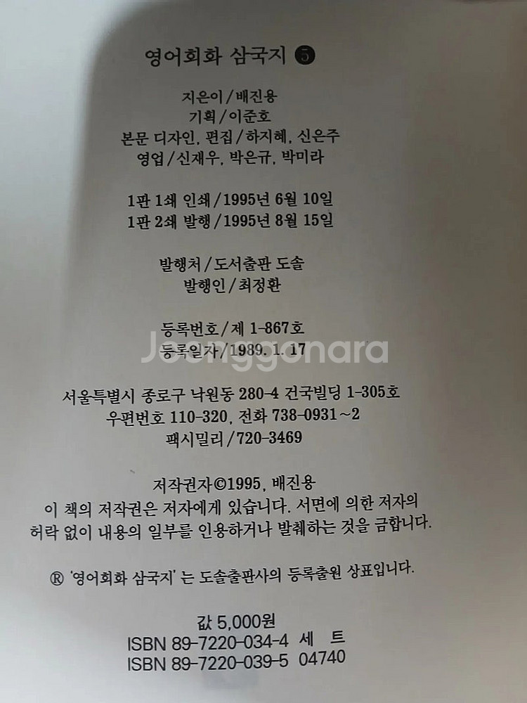 영어회화 삼국지 [전5권] 세트입니다--3