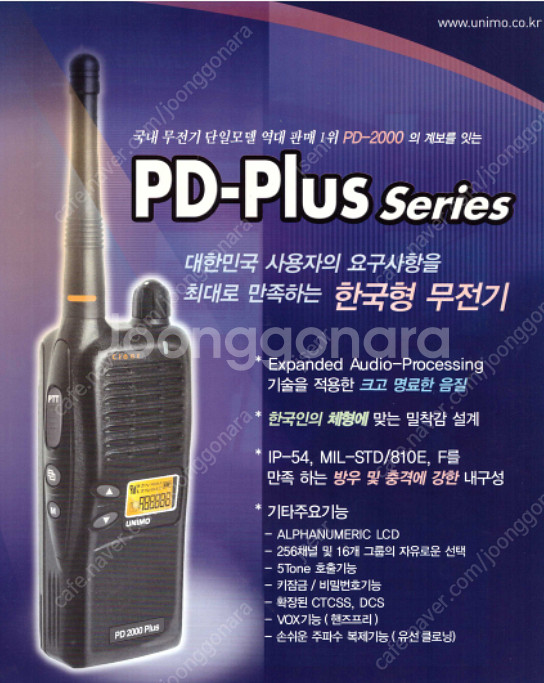 유니모 (국산) PD-4000 plus 업무용 무전기,...--4