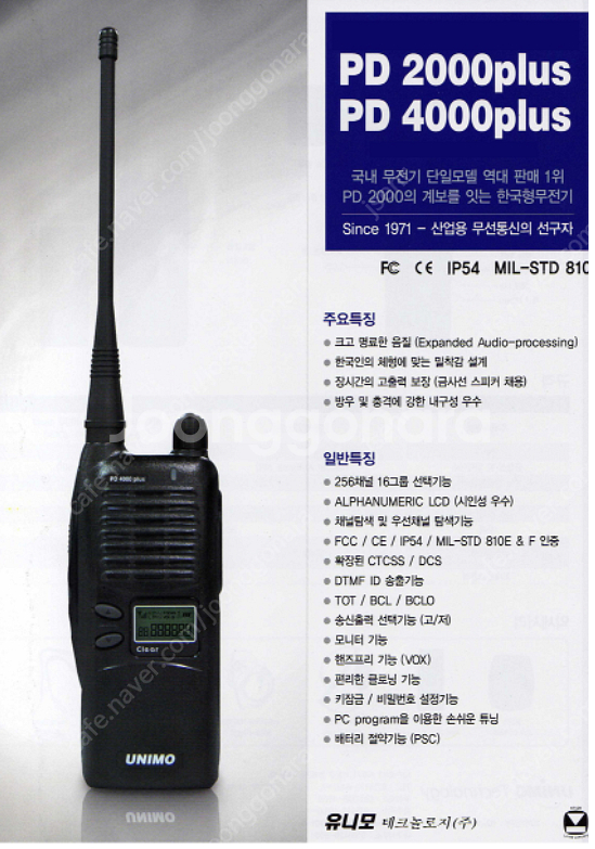 유니모 (국산) PD-4000 plus 업무용 무전기,...--5