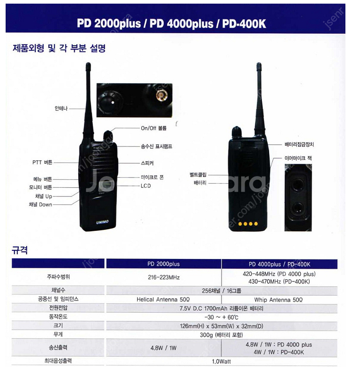 유니모 (국산) PD-4000 plus 업무용 무전기,...--6