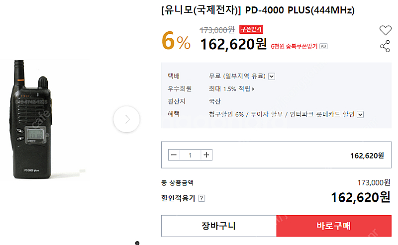 유니모 (국산) PD-4000 plus 업무용 무전기,...--7