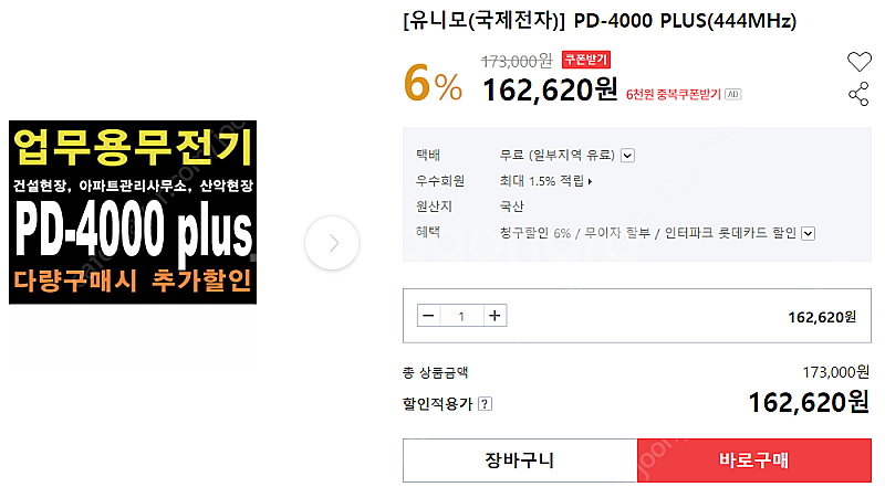 유니모 (국산) PD-4000 plus 업무용 무전기,...--8