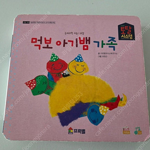 프뢰벨 먹보아기뱀가족