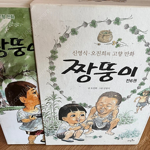 택포25000신영식 오진희의 고향 만화 짱뚱이시리즈 자연과함께크는아이