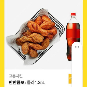 판매] 교촌치킨 반반콤보+1.25L 콜라 세트