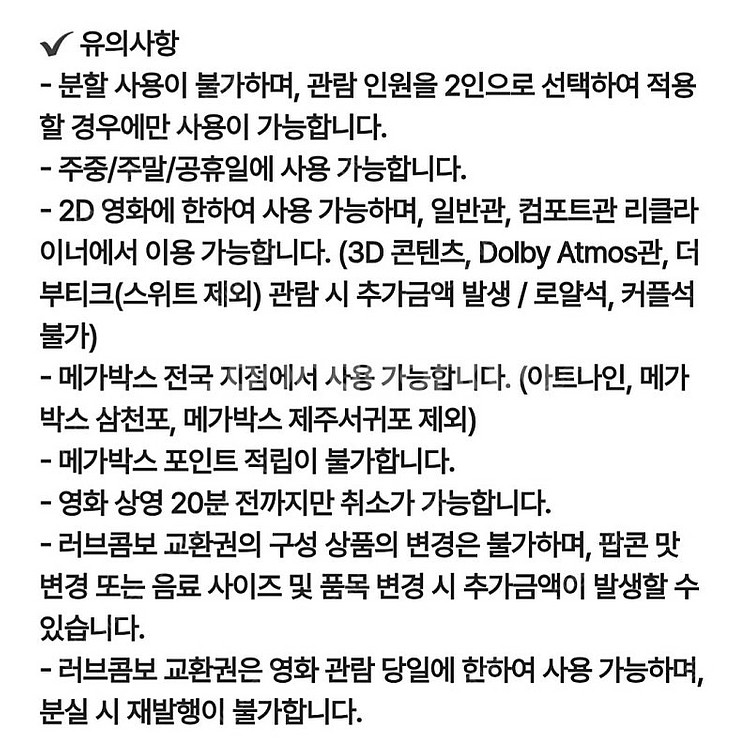 (직접예매) 메가박스 관람권 2인+팝콘세트 (2인패키지...--4