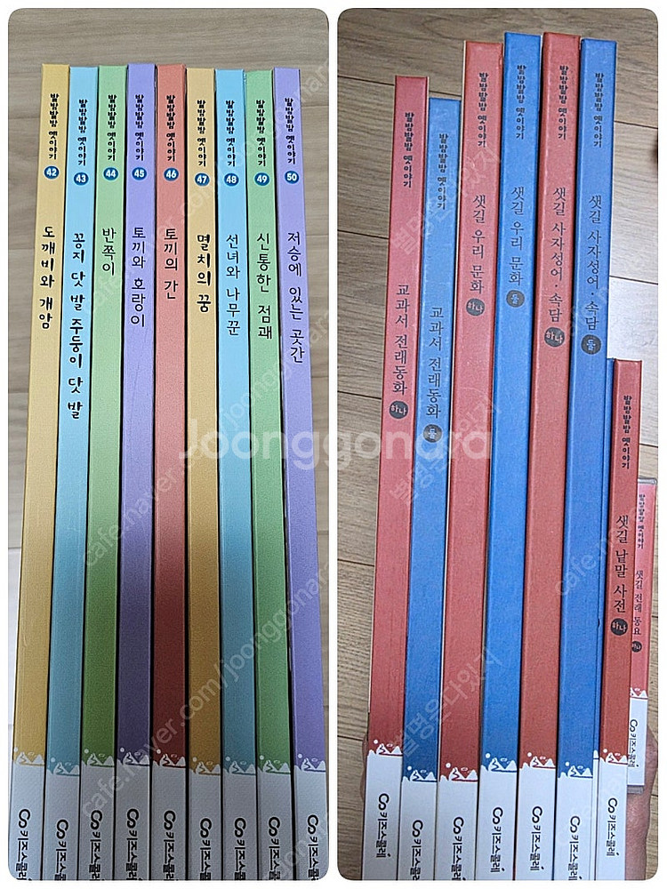 키즈스콜레 발밤발밤 전집(본책50+8권, 씨디2장, 포...--2