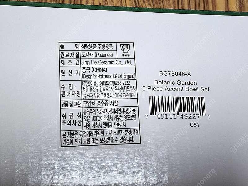 포트메리온 보타닉가든 악센트볼 5P 팝니다.(미개봉 새...--1