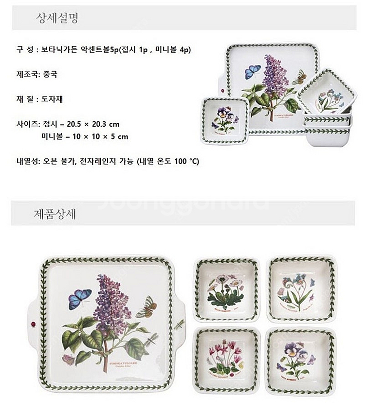 포트메리온 보타닉가든 악센트볼 5P 팝니다.(미개봉 새...--2
