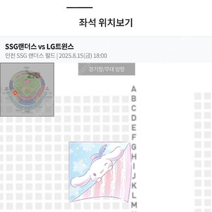 8/15 3루 원정응원석 연석 LG트윈스 vs SSG랜더스