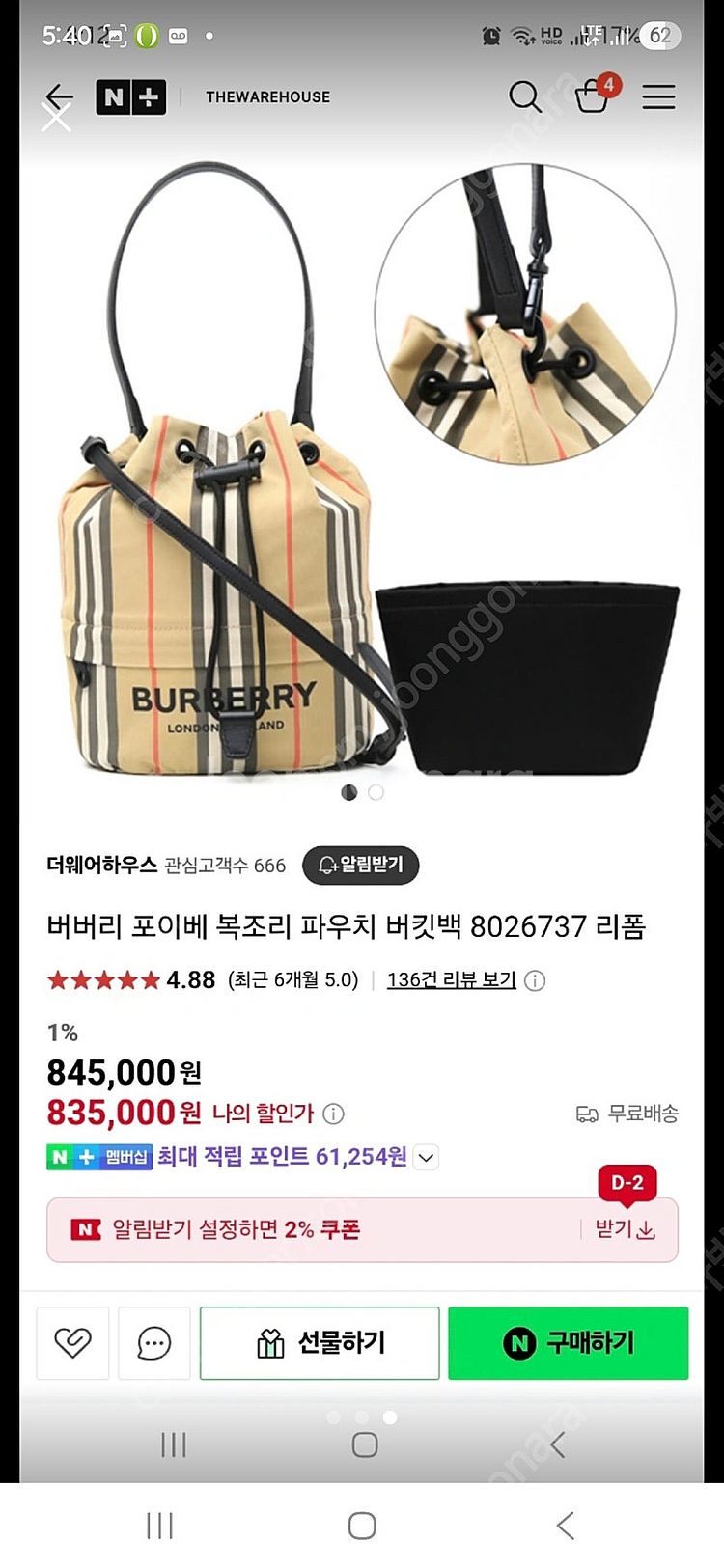 버버리 포이베 복조리 파우치 버킷백--4