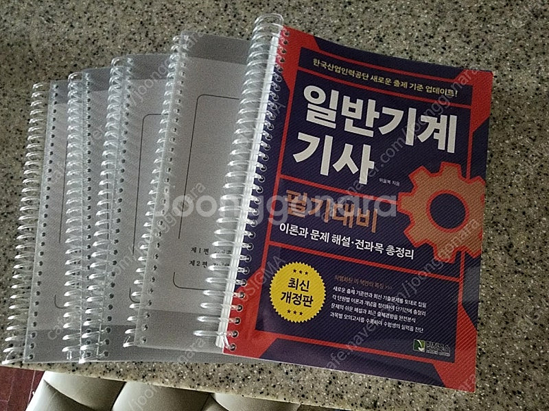위을복 일반기계기사 필기 2025--0