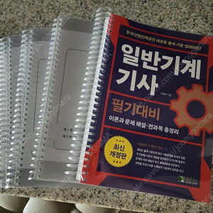 위을복 일반기계기사 필기 2025