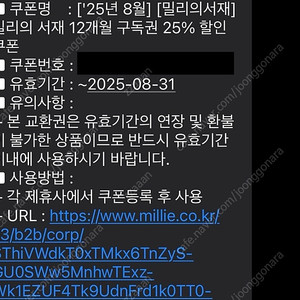 밀리의서재 12개월 구독권 25% 할인 쿠폰 판매 5000원, 밀리의서재 6개월 구독권 10% 할인쿠폰 판매 1000원