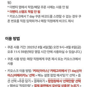 더벤티 아메리카노 50% 할인쿠폰 >> 100원