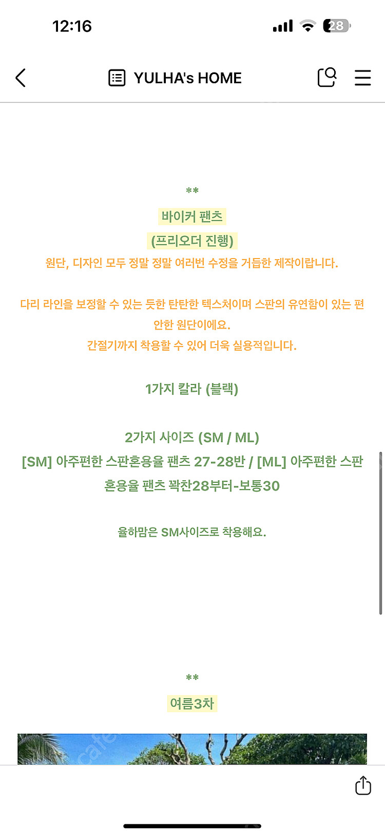 율하네 24년 여름 7차 골지 나시티, 바이커팬츠--3