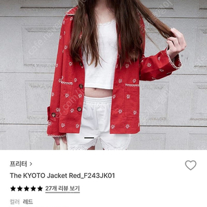 프리터 교토자켓 레드