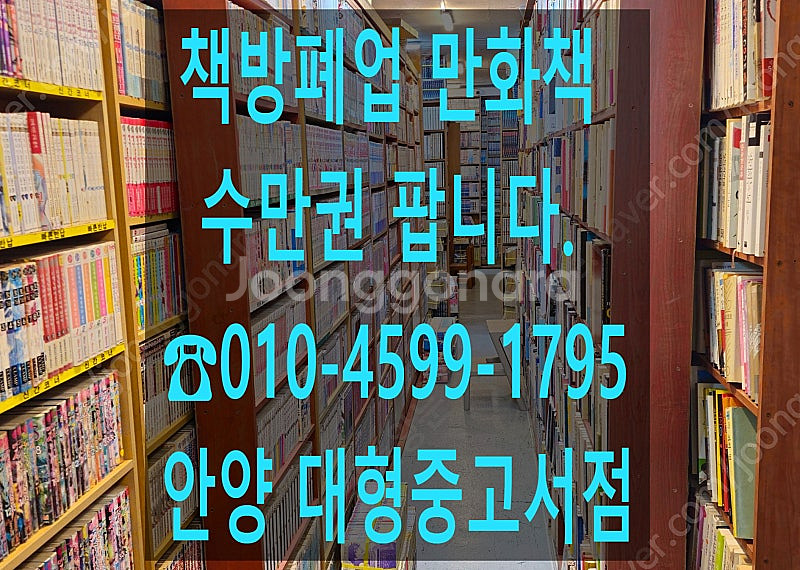 폐업책 수만권 팝니다.(코믹,순정,웹툰)--0