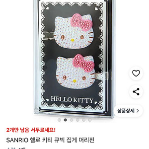 키티 큐빅 헤어핀 (셋트)