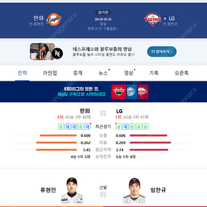 8월 8일 한화 vs LG 경기 1루 네이비 315블럭 3~3~8억8열 단석 한장 팝니다. (현장 종이 티켓 거래)