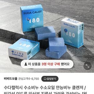 수다갤럭시 수소비누 (미개봉 / 3.5만원)