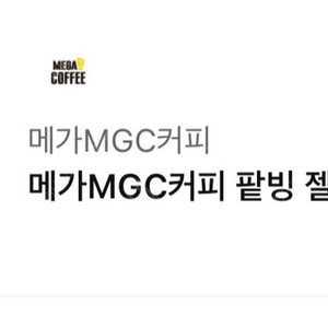 메가커피 팥핑 초코젤라또 파르페