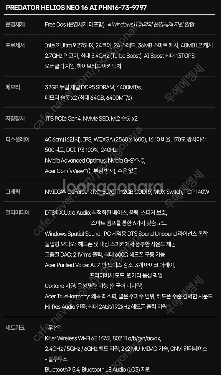 에이서 헬리오스 네오 16 - 275hx 5070ti ...--1