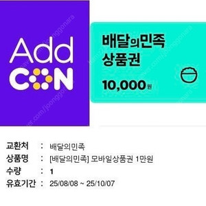 배달의민족 배민 1만원 상품권